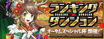 オータムスペシャル杯アイキャッチ