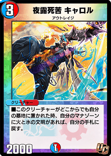 デュエプレ＿夜露死苦 キャロル