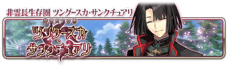 fgo-メインインタールード