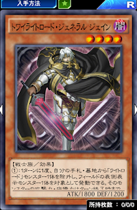 トワイライトロード・ジェネラルジェイン