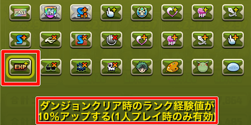 ランク上げの効率的なやり方＿経験値アップバッジを利用する