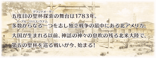 fgo-北米_プロローグ