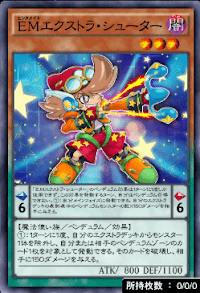 EMエクストラ・シューター