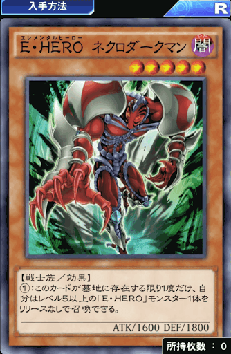 E・HEROネクロダークマン