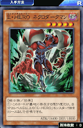 E・HEROネクロダークマン