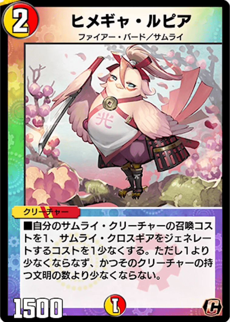 ヒメギャ・ルピア