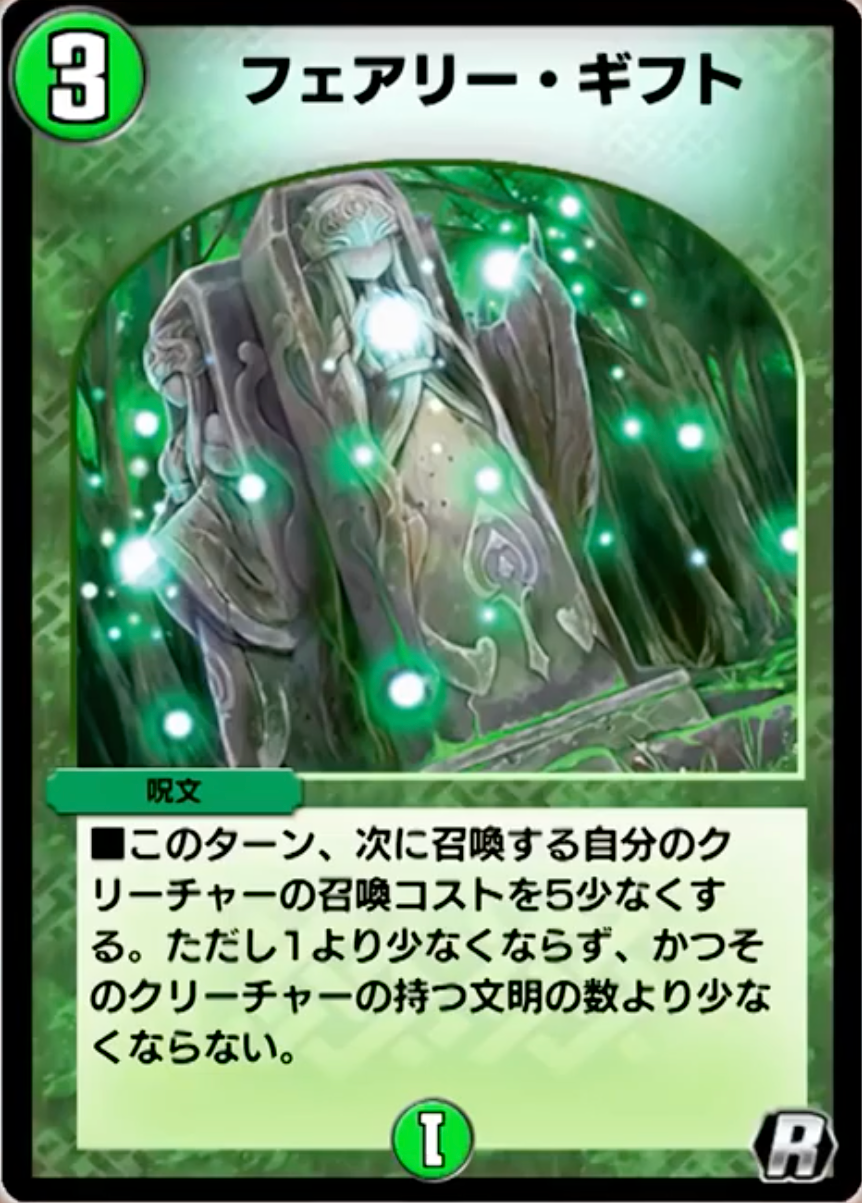 フェアリー・ギフト