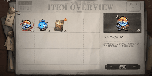 ガチャは専用のアイテムでも引ける