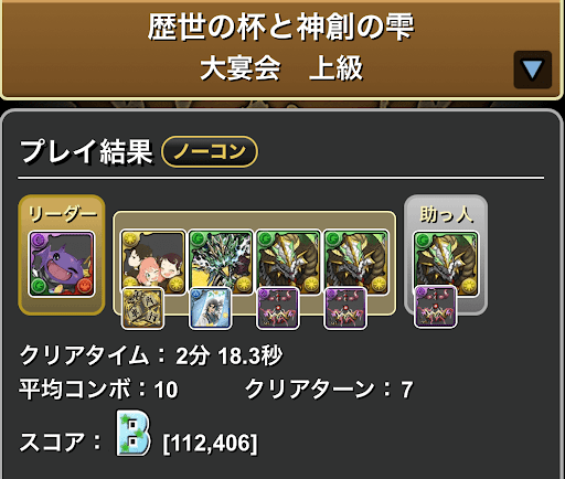 歴世の杯と神創の雫-全対応正月ノルディスループ