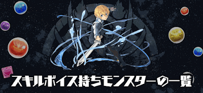 スキルボイス持ちモンスター