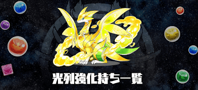 光列強化持ち一覧