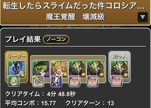 転スラコロシアム-ノルディスループ