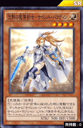 沈黙の魔導剣士サイレント・パラディン