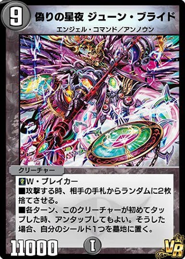 偽りの星夜 ジューン・ブライド