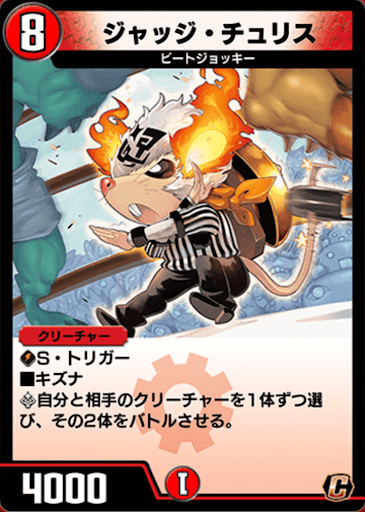 デュエプレ＿ジャッジ・チュリス