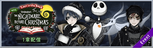 ナイトメア―クリスマス＿バナー