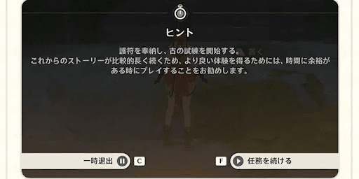 長時間任務挑戦時の確認画面が追加