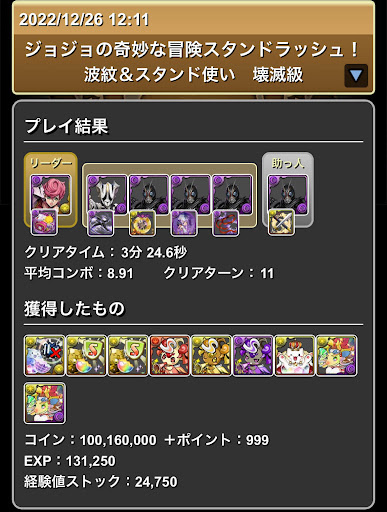 ジョジョコロシアム(ジョジョの奇妙な冒険スタンドラッシュ)-トリッシュ×ブラックサン