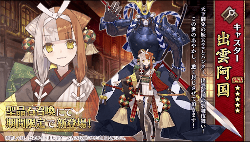 fgo-出雲阿国_ステータス画像