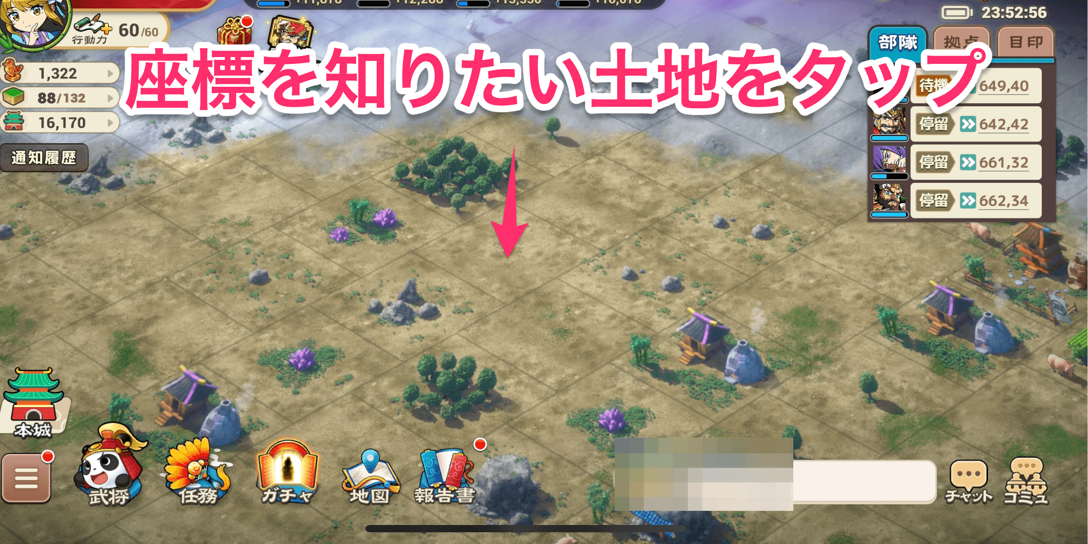 ブラウザ三国志_土地選択