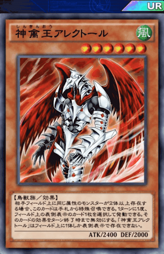 神禽王アレクトール