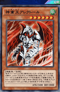 神禽王アレクトール