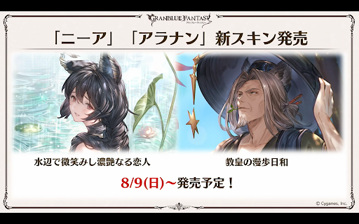 「ニーア」「アラナン」新スキン発売