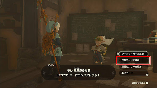 足跡モード②選択肢