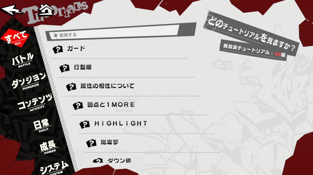 チュートリアル