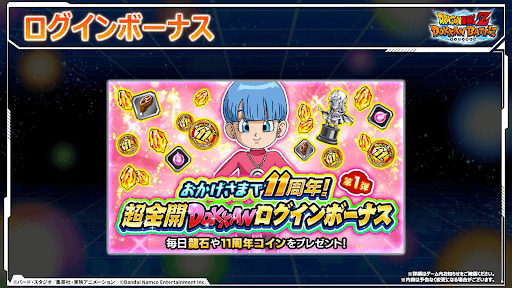 ログインボーナス