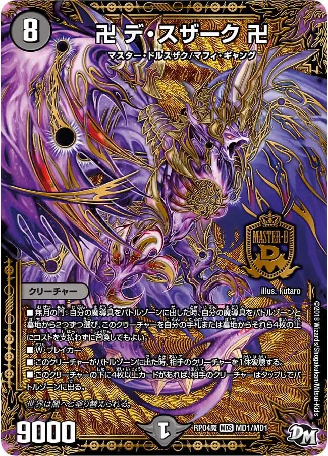 デュエプレ＿卍デ・スザーク卍