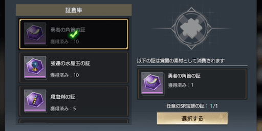 1回目の覚醒は好きな証で覚醒できる