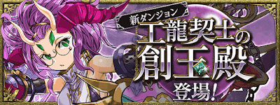 工龍契士の創玉殿