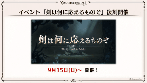 「剣は何に応えるものぞ」復刻