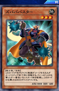 ズバババスター