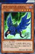 ブルーローズ・ドラゴン