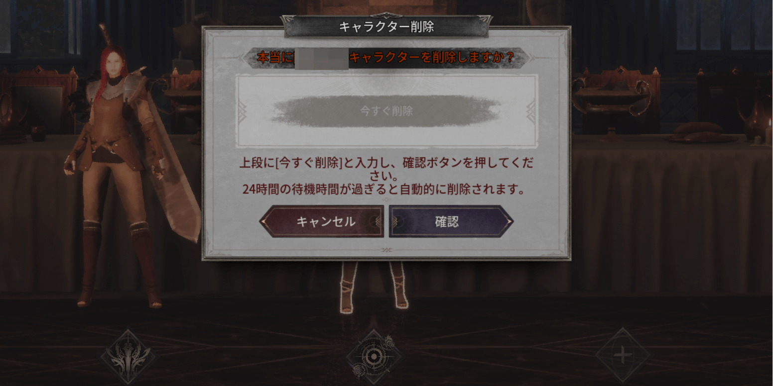 ダークディセンバー_キャラクターの削除も可能