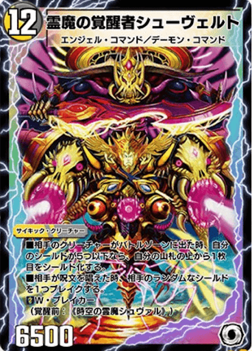 霊魔の覚醒者シューヴェルト