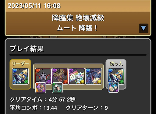 ムート降臨-ロイヤルノーチラス