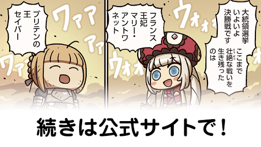 fgo-マンわか173話