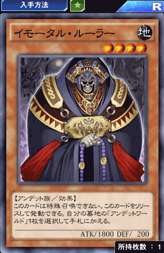 イモータル・ルーラー