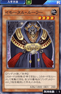 イモータル・ルーラー