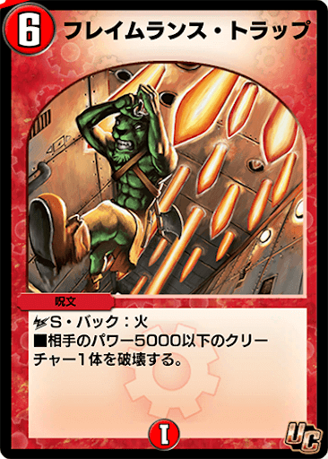 デュエプレ＿フレイムランス・トラップ