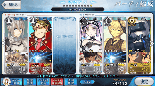 fgo-12節進行度4_編成例