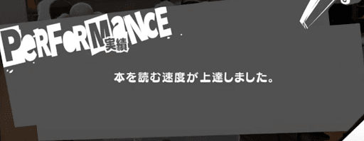 本を読む速度上達