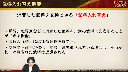 消費した武将を変えられる「武将入れ替え」