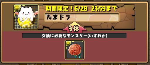 ジューンブライド効率的な集め方-育成素材