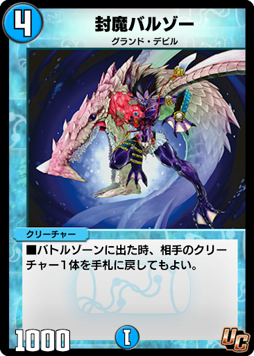 デュエプレ＿封魔バルゾー