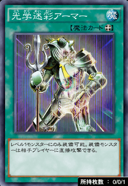 光学迷彩アーマー