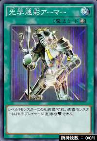 光学迷彩アーマー